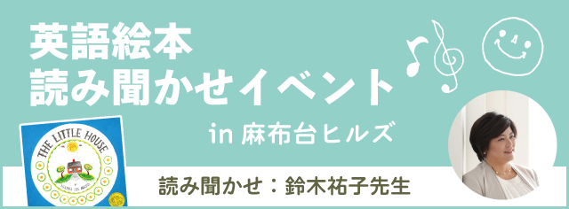 英語絵本読み聞かせイベント202605