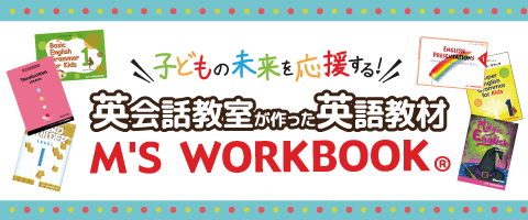 WD 幼児英語--Maron and Mocha様 幼稚園児向け教材｜オリジナル教材｜幼児英語教材、小学生向け