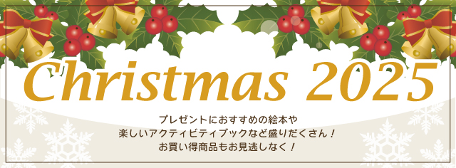CHRISTMAS2025