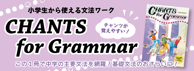 ChantsforGrammar