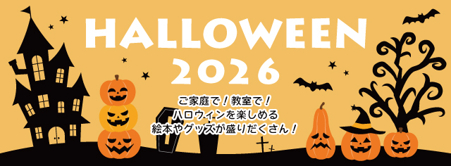 HALLOWEEN2026