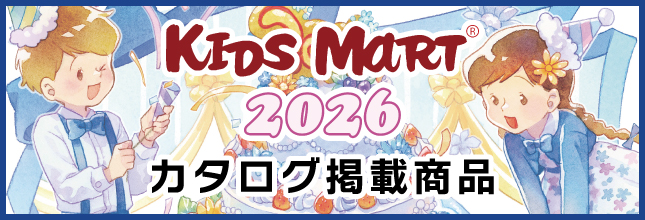 2026年版カタログ掲載品