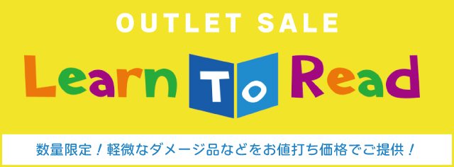 Learn To Readセール