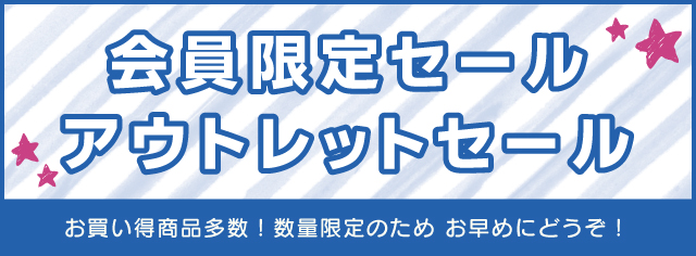 セール