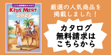 カタログ請求