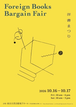 洋書まつり2026