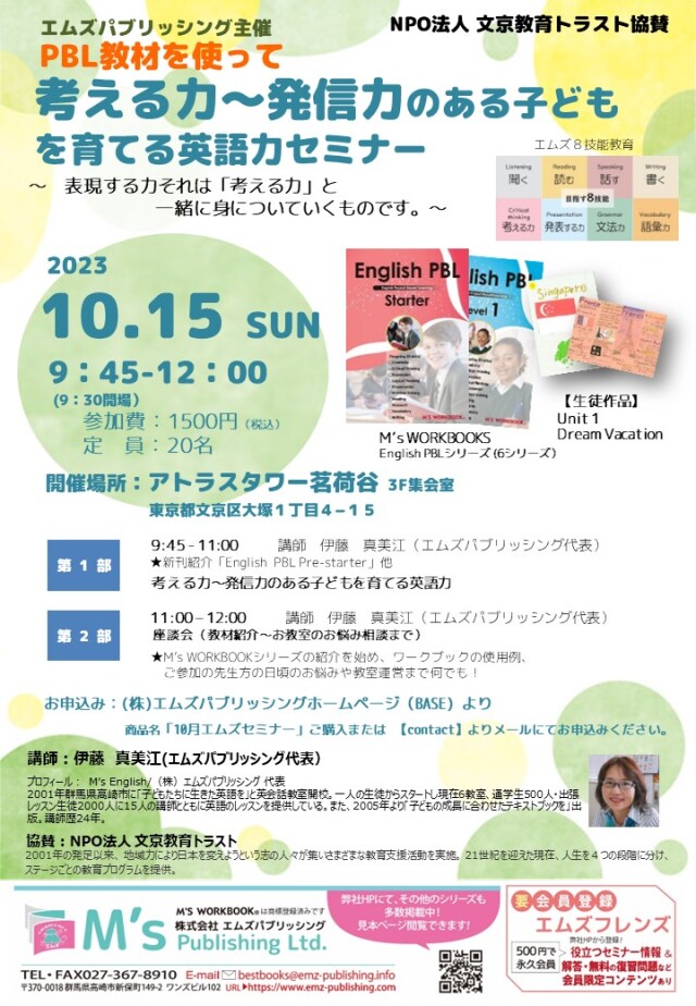エムズセミナー20231015