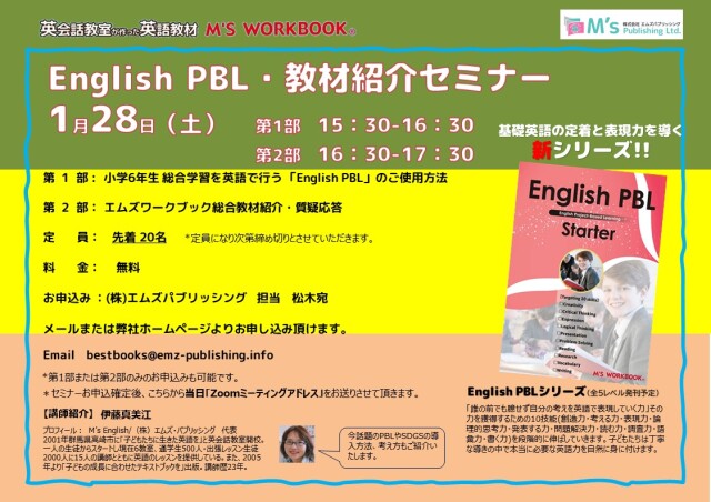 emz_englishpbl_20230128.jpg