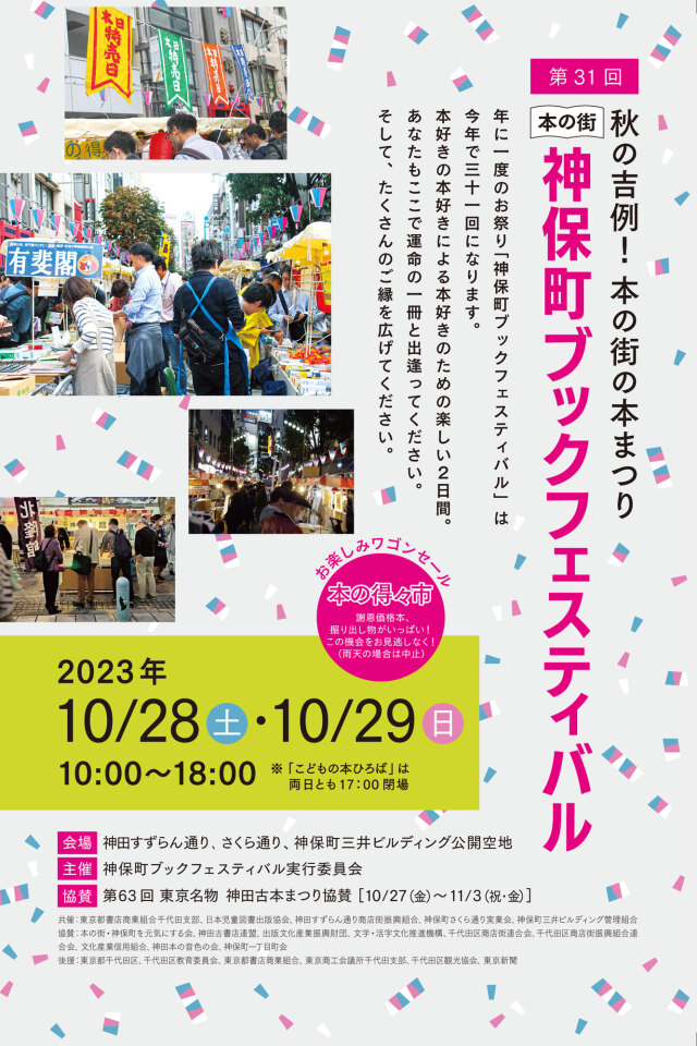 神保町ブックフェスティバル