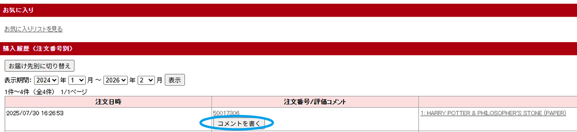 マイページ購入履歴
