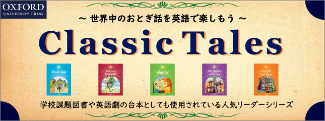 「Classic_Tales」バナー
